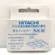 日立 HITACHI RJK-30 冰箱製冰機濾網 自動製冰淨水濾片 RJK30【東京直購】