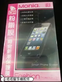 在飛比找Yahoo!奇摩拍賣優惠-《日本原料粉鑽膜》Sony Xperia M4 Aqua D