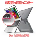 MACBOOK PRO RETINA13吋TOUCHBAR防摔保護殼支架/灰(A1706/A1708)