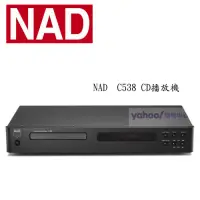 在飛比找Yahoo奇摩購物中心優惠-NAD C538 CD播放機