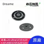 追覓掃地機器人 DREAME L20 ULTRAX10X20X30X40S20S30 拖布支架 抹布支架配件