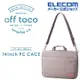 ELECOM off toco兩用電腦包14吋-玫瑰灰