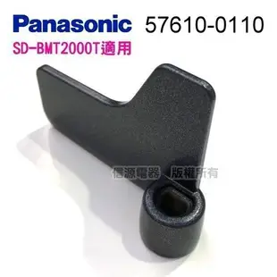 【信源】【Panasonic國際牌製麵包機攪葉(大)(攪麵粉)】SD-BMT2000T