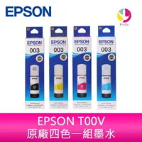 在飛比找樂天市場購物網優惠-【領券折111】EPSON T00V原廠四色一組墨水適用 :
