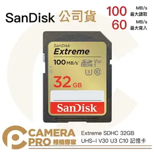 ◎相機專家◎ Sandisk Extreme 32GB SDHC 100MB/s V30 32G 增你強公司貨【跨店APP下單最高20%點數回饋】