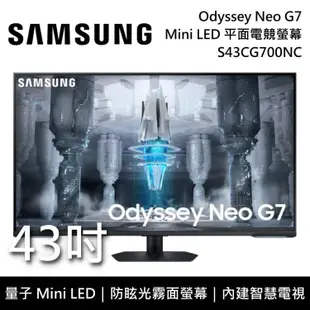 【SAMSUNG 三星】 S43CG700NC 43吋 Odyssey Neo G7 Mini LED 平面電競螢幕 台灣公司貨