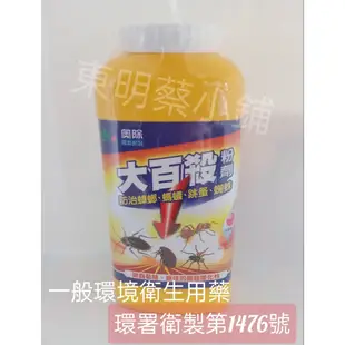 <東明蔡小鋪> 附發票 奧除 新奧除 驅蟻劑80g 螞蟻藥 除蟻劑 殺蟲粉大百殺 跳蚤王 斷蟻 蟻駭怕 粉筆劑 全巢淨