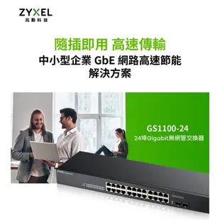 【現貨來了】ZYXEL 合勤 GS1100-24 V3 交換器 24埠 GIGA LAN Switch 乙太網路交換器