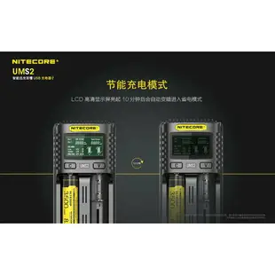 UMS2【NITECORE台灣總代理】智能充電器 QC3 21700 18650 鋰電池 鎳氫 松下 國際牌 AA 4號