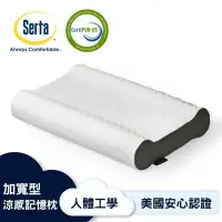 在飛比找Yahoo!奇摩拍賣優惠-Serta 美國舒達床墊 人體工學透氣涼感記憶枕 (美國Ce