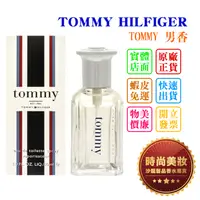 在飛比找蝦皮購物優惠-時尚美妝 TOMMY HILFIGER TOMMY 男香 3