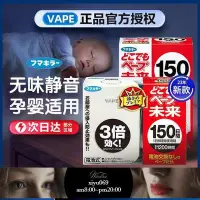 在飛比找Yahoo!奇摩拍賣優惠-現貨：正品 日本未來驅蚊器 滅蚊器 日本未來驅蚊150日20