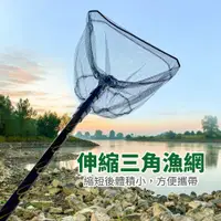 在飛比找PChome24h購物優惠-伸縮三段式三角捕魚網/撈魚網(1入)