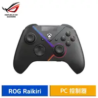 在飛比找蝦皮商城優惠-ASUS 華碩 ROG Raikiri PC 控制器 雷切手