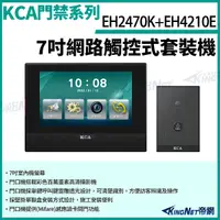 在飛比找Yahoo奇摩購物中心優惠-KCA EH2470K+EH4210E 7吋網路觸控式套裝機