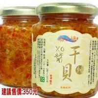 在飛比找樂天市場購物網優惠-船長嬤XO純干貝醬 XO 干貝醬 XO醬