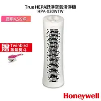 在飛比找蝦皮購物優惠-HONEYWELL TRUE HEPA舒淨空氣清淨機 HPA