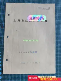 在飛比找Yahoo!奇摩拍賣優惠-一九七五年 上海申請加入紅團申請書  也是末期加入了  這不