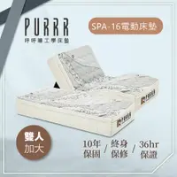 在飛比找ETMall東森購物網優惠-呼呼睡工學床墊 SPA-16止鼾工學系列電動床墊-雙人加大