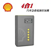 在飛比找樂天市場購物網優惠-【含稅公司貨】Shell 殼牌4合1汽車急救啟動電源打氣機 