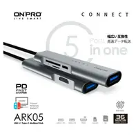 在飛比找樂天市場購物網優惠-ONPRO ARK05 5in1 Type-C HUB US