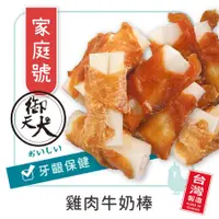 在飛比找蝦皮商城優惠-御天犬 雞肉牛奶棒/32入 超值包 台灣本產 大包裝 量販包