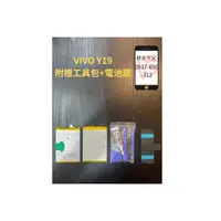 在飛比找蝦皮購物優惠-VIVO Y19電池 B-H9 電池現場更換 電池膨脹 耗電