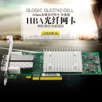 在飛比找Yahoo!奇摩拍賣優惠-Dell HP Lenovo Qlogic qle2742 