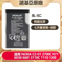 在飛比找蝦皮購物優惠-全新 原廠 諾基亞 手機電池 BL-5C 用於 Nokia 