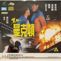 在飛比找蝦皮購物優惠-香港電影-VCD-買起曼克頓-陳軍 吳家麗 雷自然 三級片