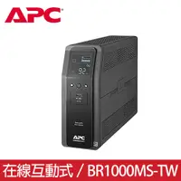 在飛比找PChome精選優惠-APC 1000VA在線互動式UPS (BR1000MS-T