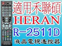 在飛比找Yahoo!奇摩拍賣優惠-全新禾聯碩RANSO全新液晶電視遙控器R-2511D HD-