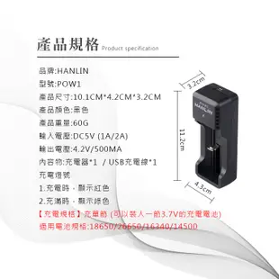 HANLIN-POW1-單槽18650電池USB充電器 現貨 18650 電池 充電器 燈號提示 USB