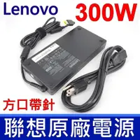 在飛比找松果購物優惠-LENOVO 聯想 300W 原廠變壓器 Legion P5