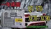 在飛比找Yahoo!奇摩拍賣優惠-新-VOLVO 富豪 HID大燈穩壓器 大燈安定器 Q7 V