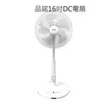 PINOH 品諾 DF-1608DR 16吋 DC立扇 電風扇 附遙控