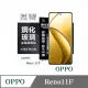 螢幕保護貼 OPPO Reno 11F 超強防爆鋼化玻璃保護貼 (非滿版) 螢幕保護貼【愛瘋潮】 (5折)