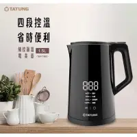 在飛比找蝦皮購物優惠-[現貨] TATUNG 大同 1.5L觸控顯溫電茶壺 (TE