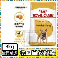 在飛比找蝦皮購物優惠-Royal Canin 法國皇家 FBDA法國鬥牛成犬(FM