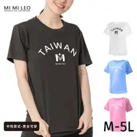 在飛比找momo購物網優惠-【MI MI LEO】台灣製男女款 吸排短T-Shirt_M