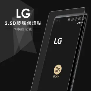 超薄0.2mm 9H強化玻璃 抗刮 保護貼 9H 弧度 LG G2 G3 G4 G5 V10 V20 各款手機型號