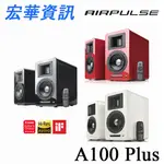 (現貨)台南專賣店 AIRPULSE A100 PLUS主動式藍牙喇叭 台灣公司貨