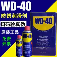 在飛比找Yahoo!奇摩拍賣優惠-wd-40除銹潤滑劑大桶4L 金屬強力清洗劑螺絲松動WD-4