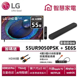 LG 55UR9050PSK+SE6S Soundbar超值影音組 送HDMI線、4開3插USB防雷擊抗搖擺延長線