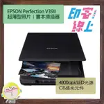 EPSON PERFECTION V39II 超薄型照片｜書本掃描器