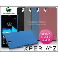 在飛比找蝦皮購物優惠-[190 免運費] SONY XPERIA Z 高質感流沙殼