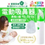 【日本BABYSMILE】手持攜帶吸鼻器配件 透明上蓋 吸鼻器 吸鼻器電動 電動吸鼻器 洗鼻器電動 吸鼻涕機 嬰兒吸鼻器