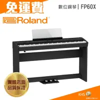 在飛比找蝦皮購物優惠-【功學社】Roland FP60X FP60 免運 數位鋼琴