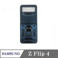 在飛比找松果購物優惠-滑蓋殼 SAMSUNG Galaxy Z Flip 4 保護