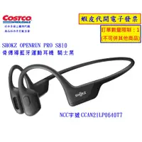 在飛比找蝦皮購物優惠-~!costco線上代購* #136623 SHOKZ 骨傳